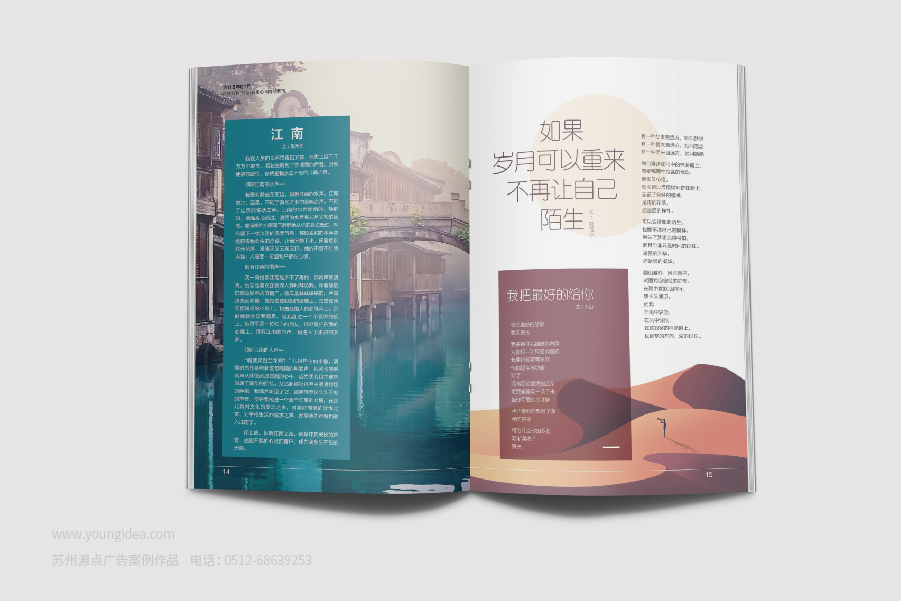 企業(yè)內(nèi)刊設(shè)計